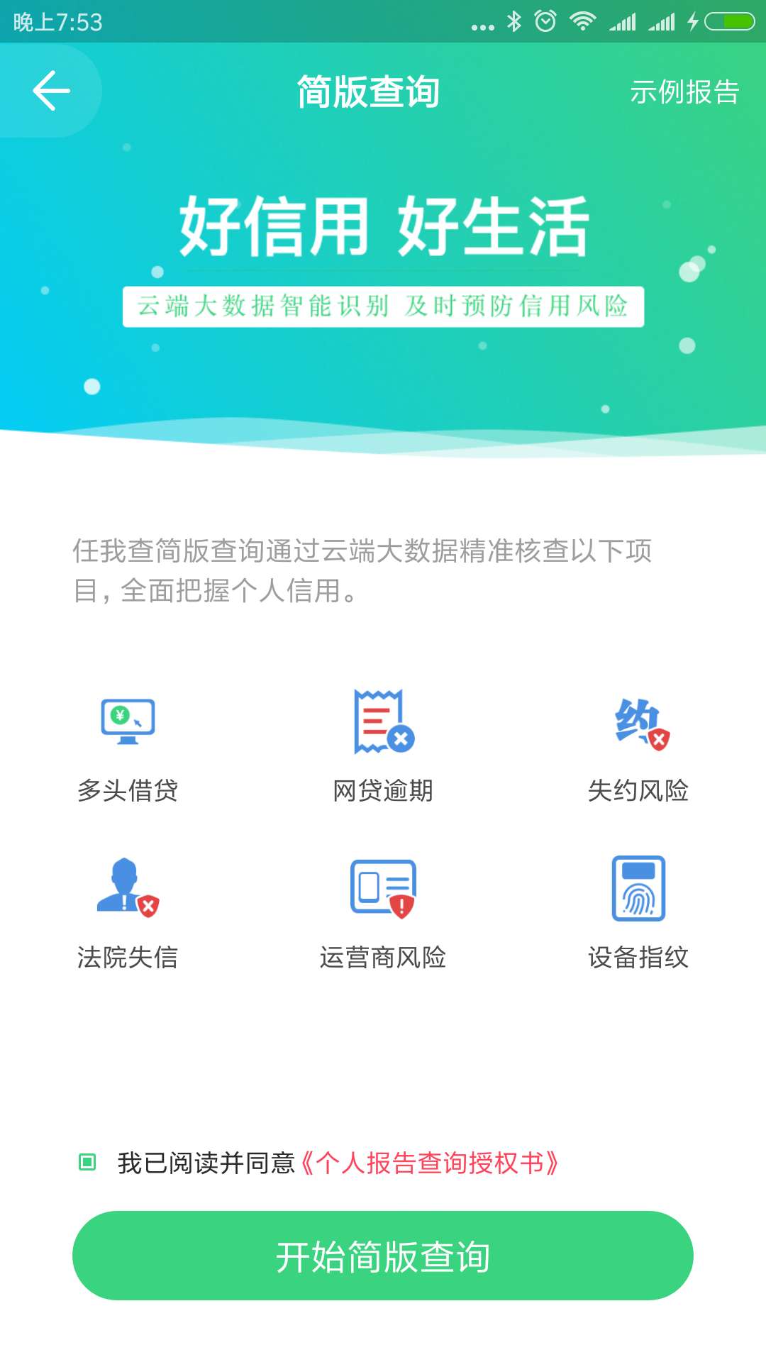 任我查截图2