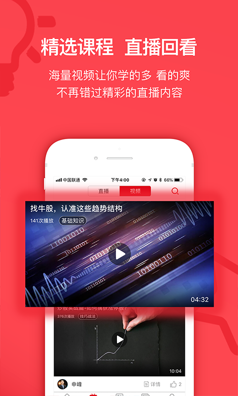 呱呱財經截圖預覽