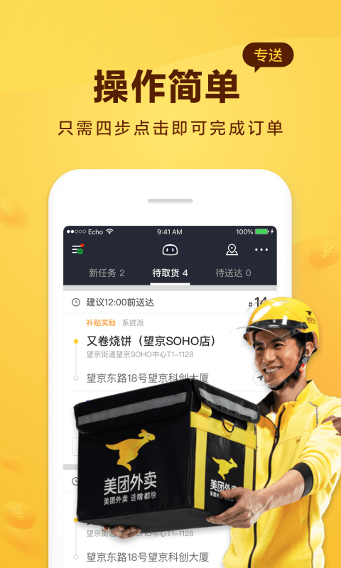 美团骑手v4.7.0.872截图3