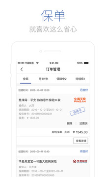 慧擇保險截圖