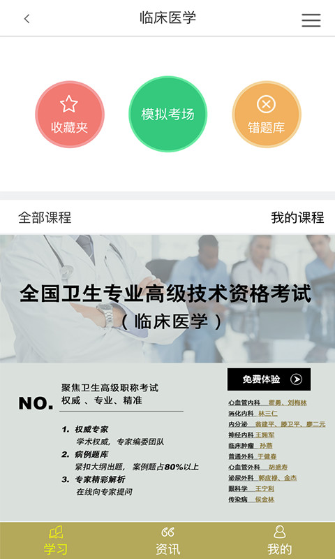 慧生医学截图3