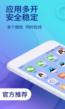 双开助手微信多开分身版截图