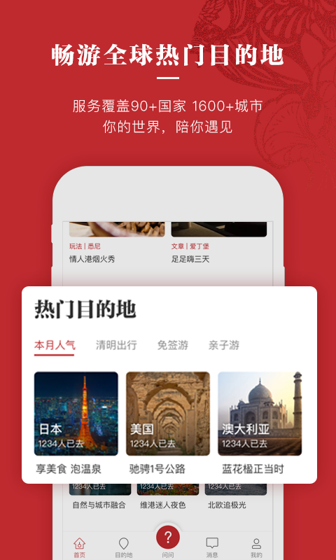 皇包车旅行v7.4.0截图2