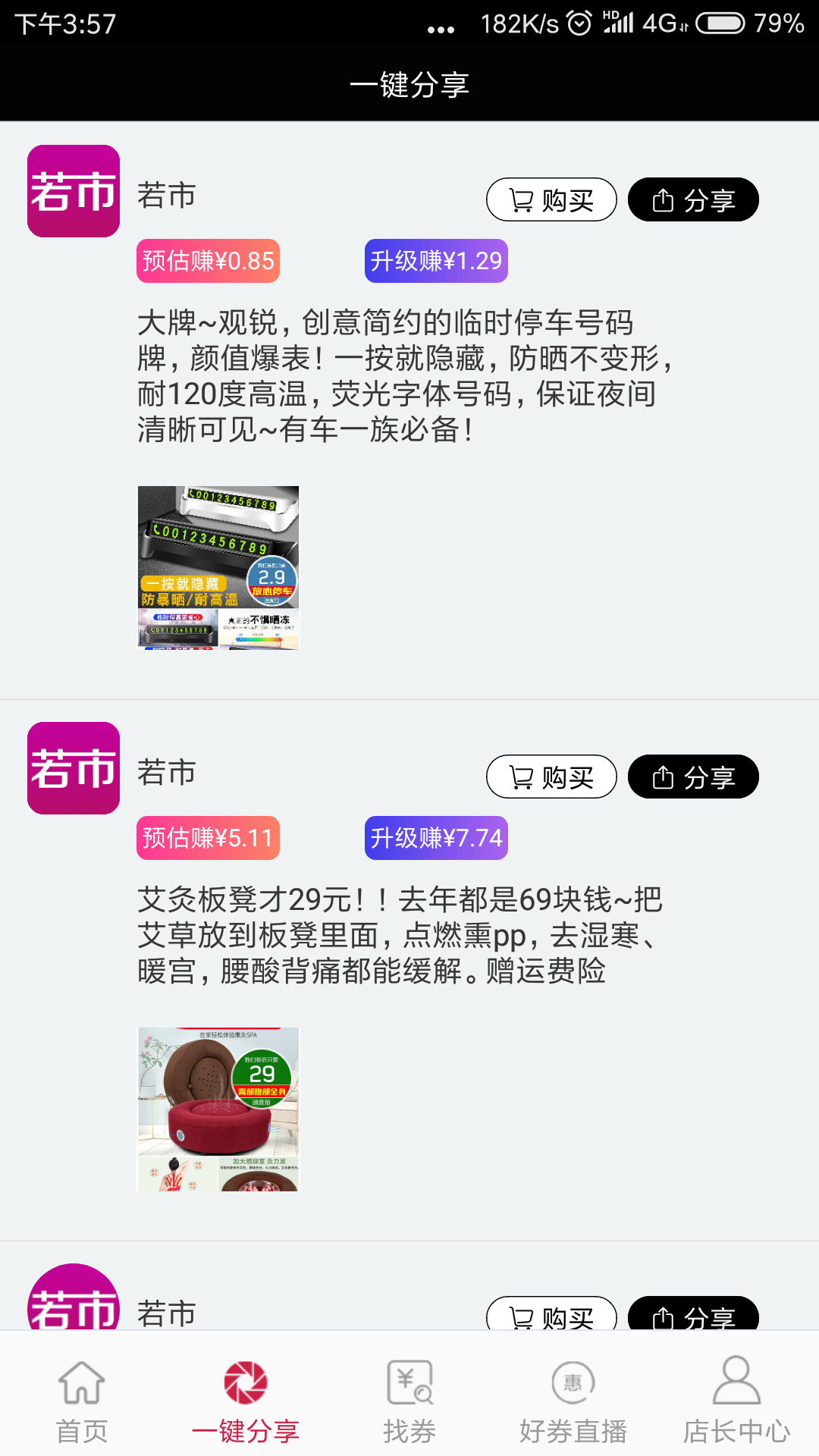 若市截图2