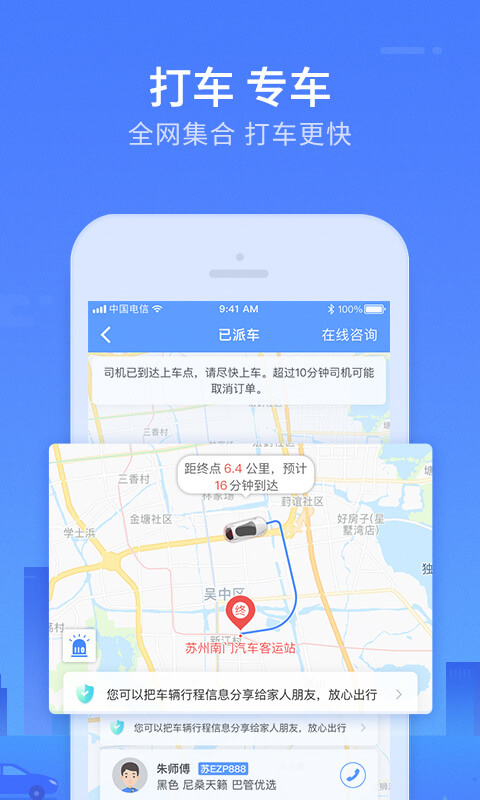 巴士管家截圖預(yù)覽