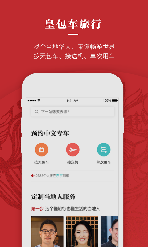 皇包车旅行v7.4.0截图1