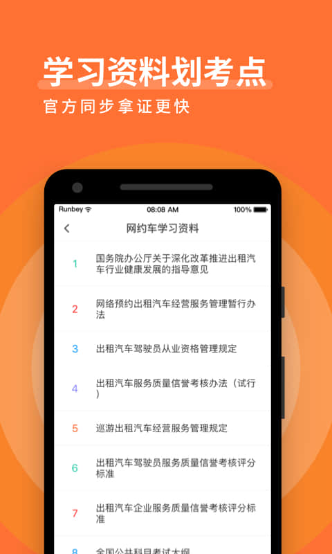 网约车宝典v6.1.2截图3