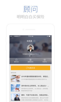 慧擇保險截圖
