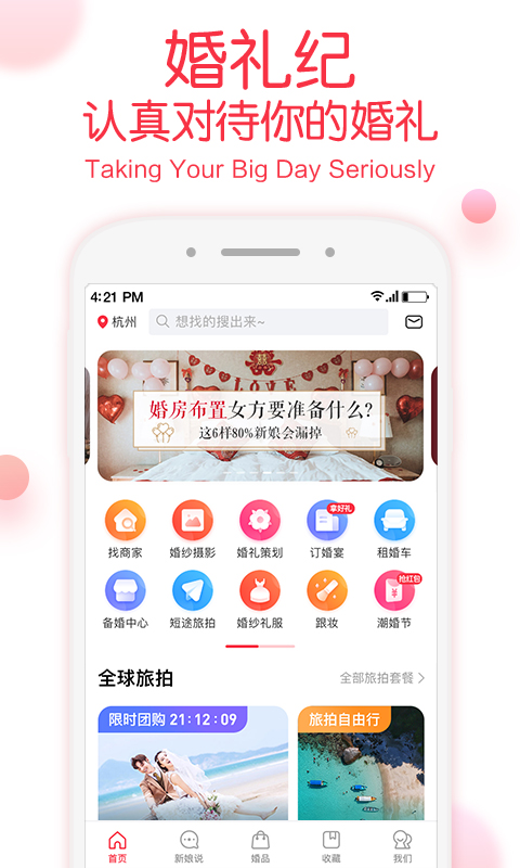 婚礼纪v8.2.3截图1