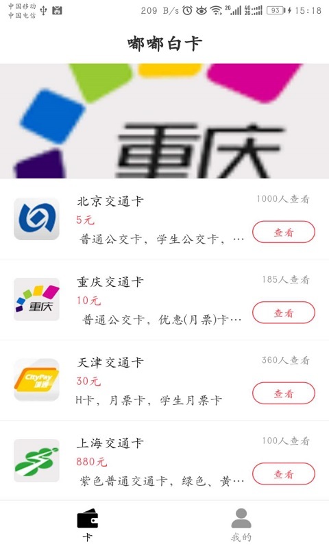 嘟嘟白卡软件截图1