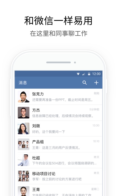 企业微信v2.7.0截图1