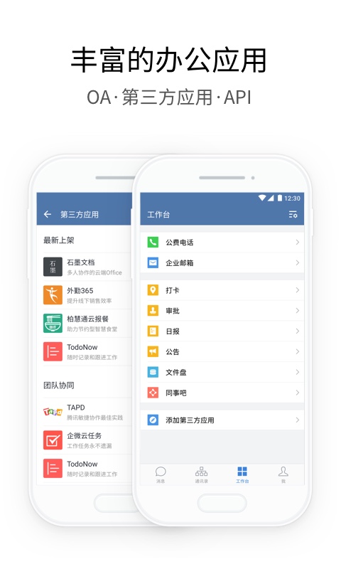 企业微信v2.7.0截图3