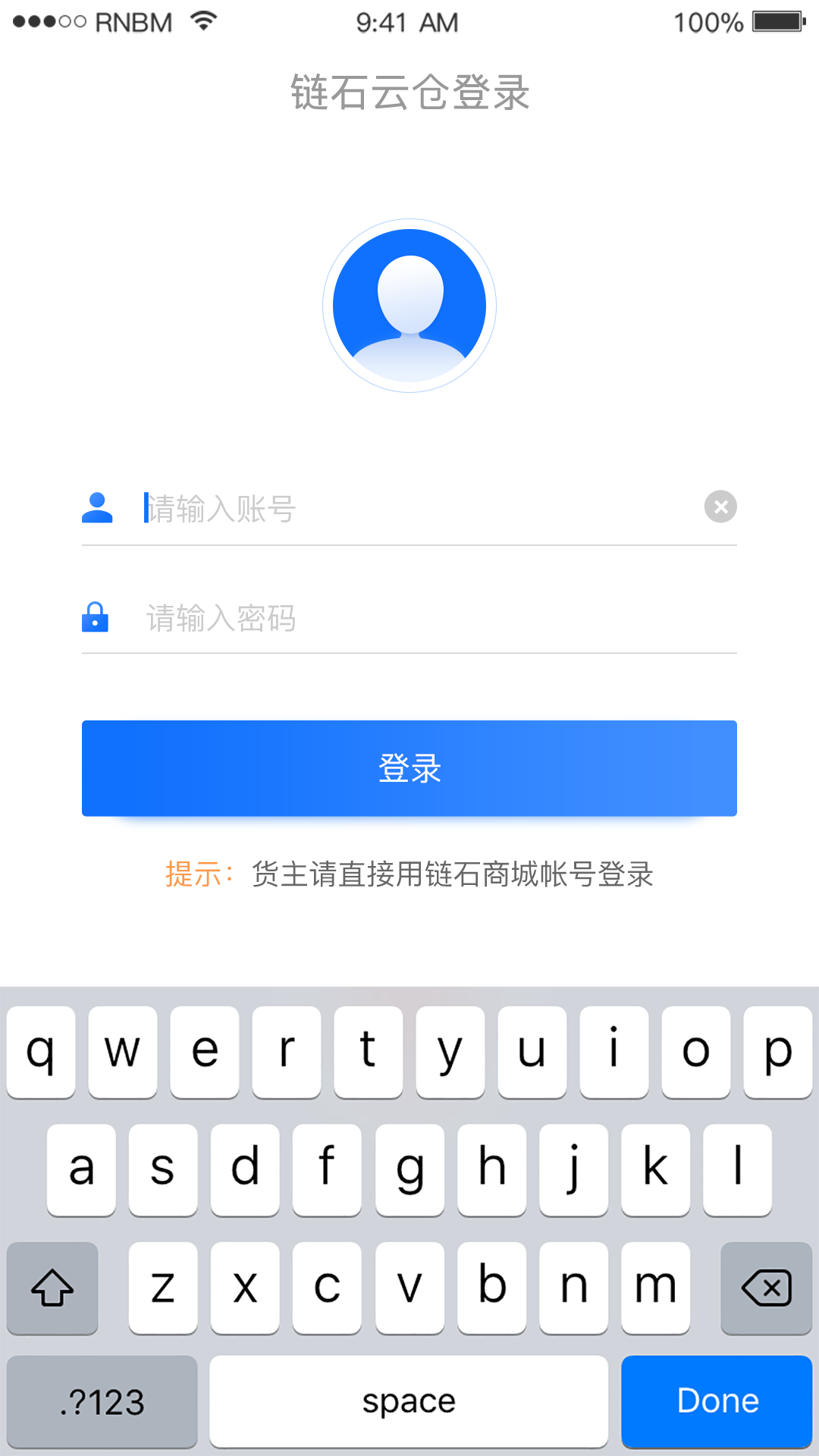 链石云仓v2.1.1截图4