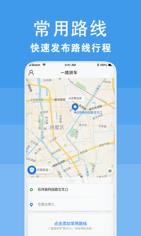 拼车顺风车v4.0.0截图3