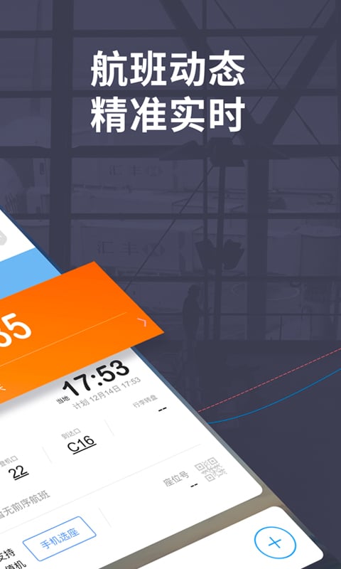 飞常准v4.4.9截图3