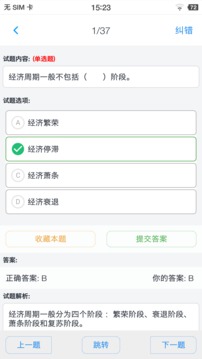 銀行從業(yè)資格題集截圖
