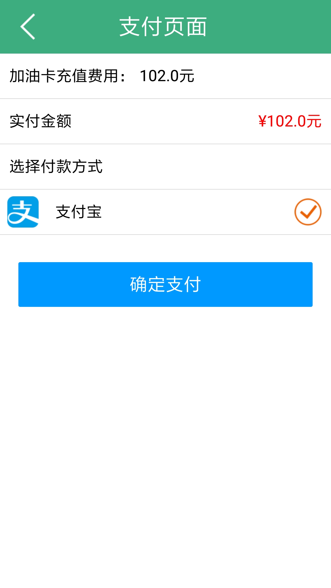 加油卡充值截图3