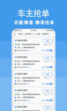 拼车顺风车截图