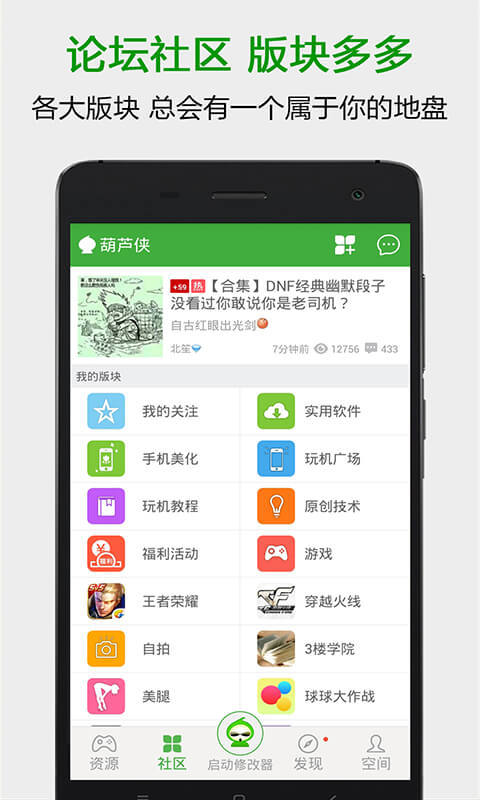 葫芦侠v3.5.1.77截图2