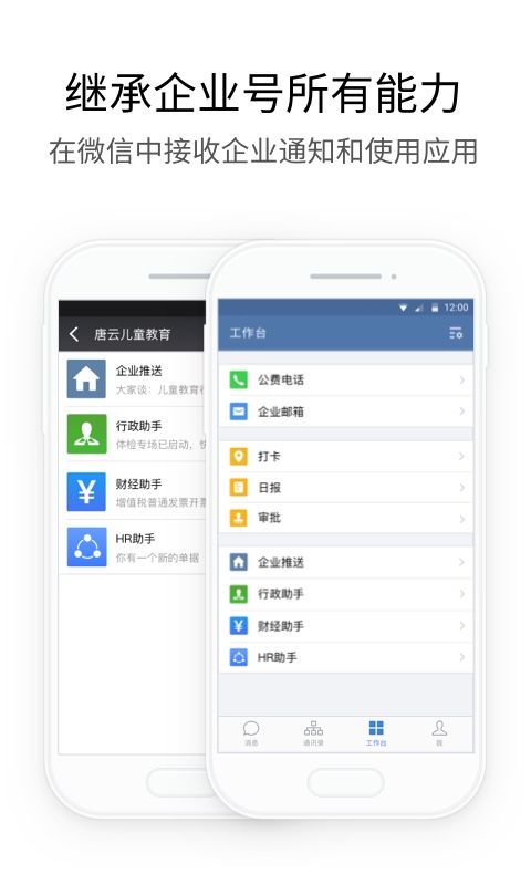 企业微信v2.7.0截图2