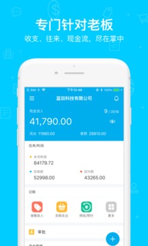 賬王Plus截圖