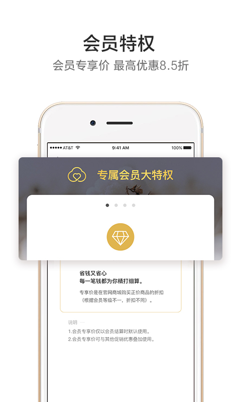 全棉时代v3.13.3截图3