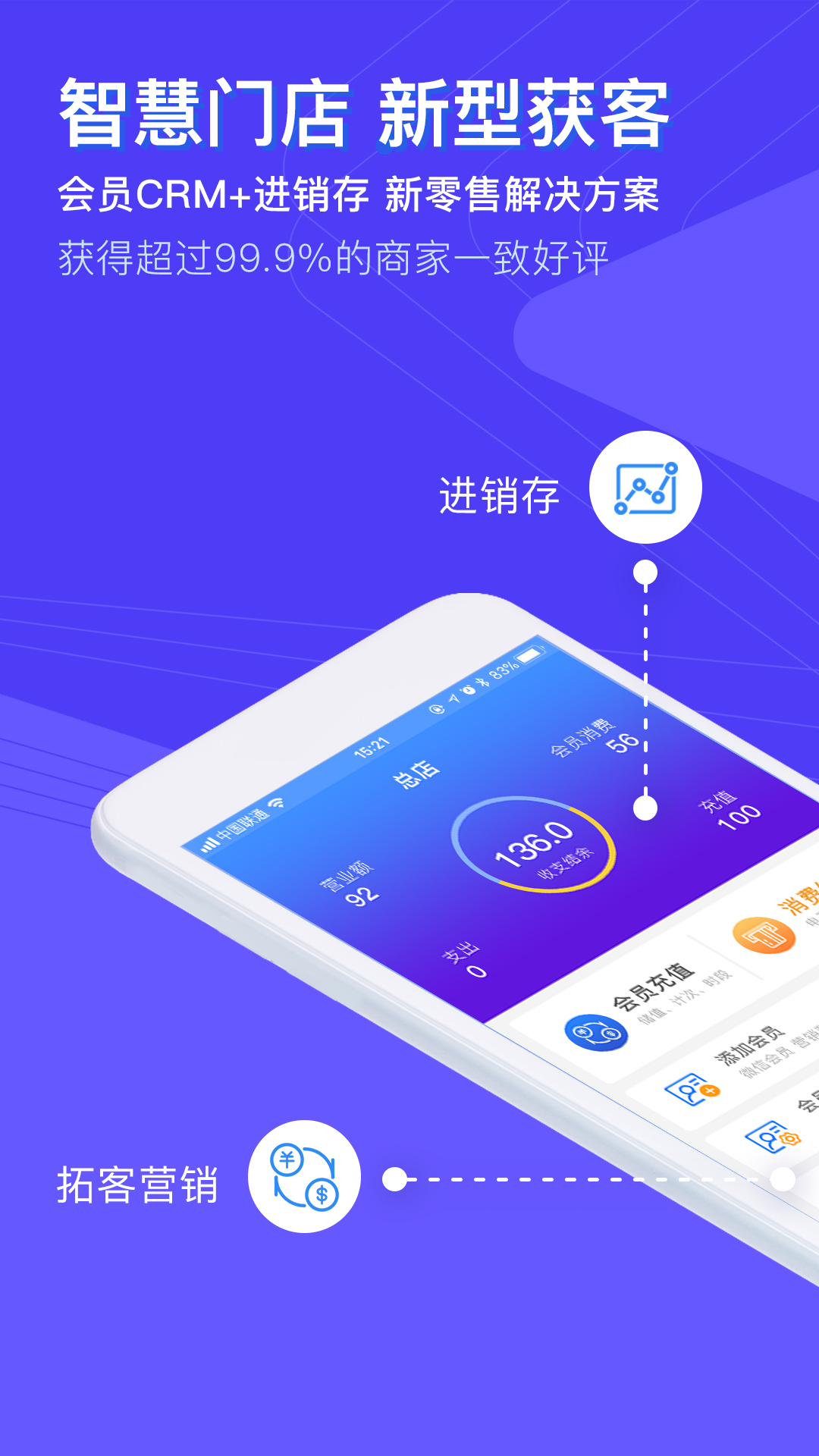 智讯开店宝会员收银管理v1.5.0截图1