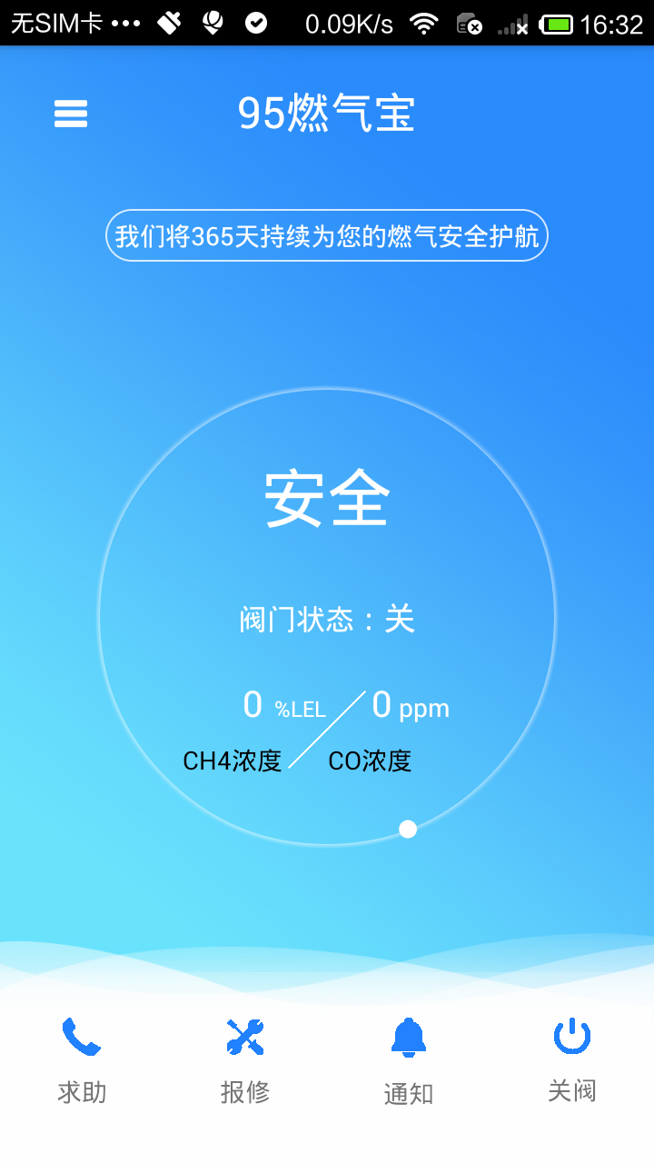 95燃气宝截图1