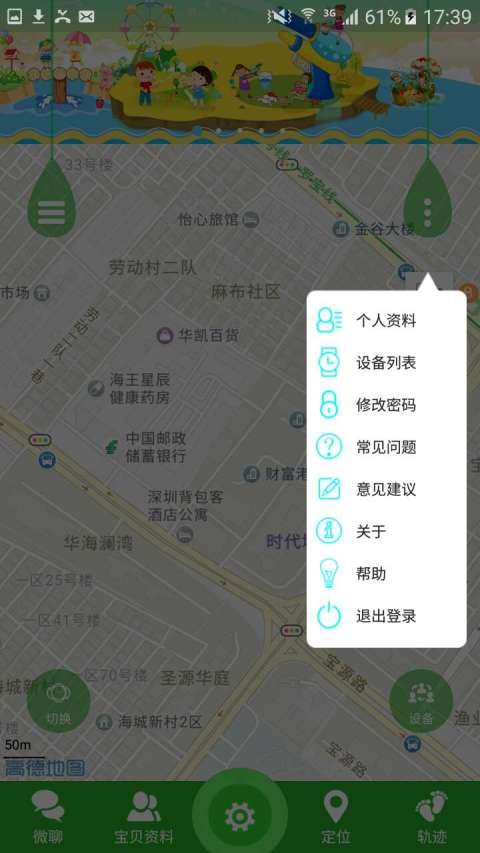 关爱守护2截图1