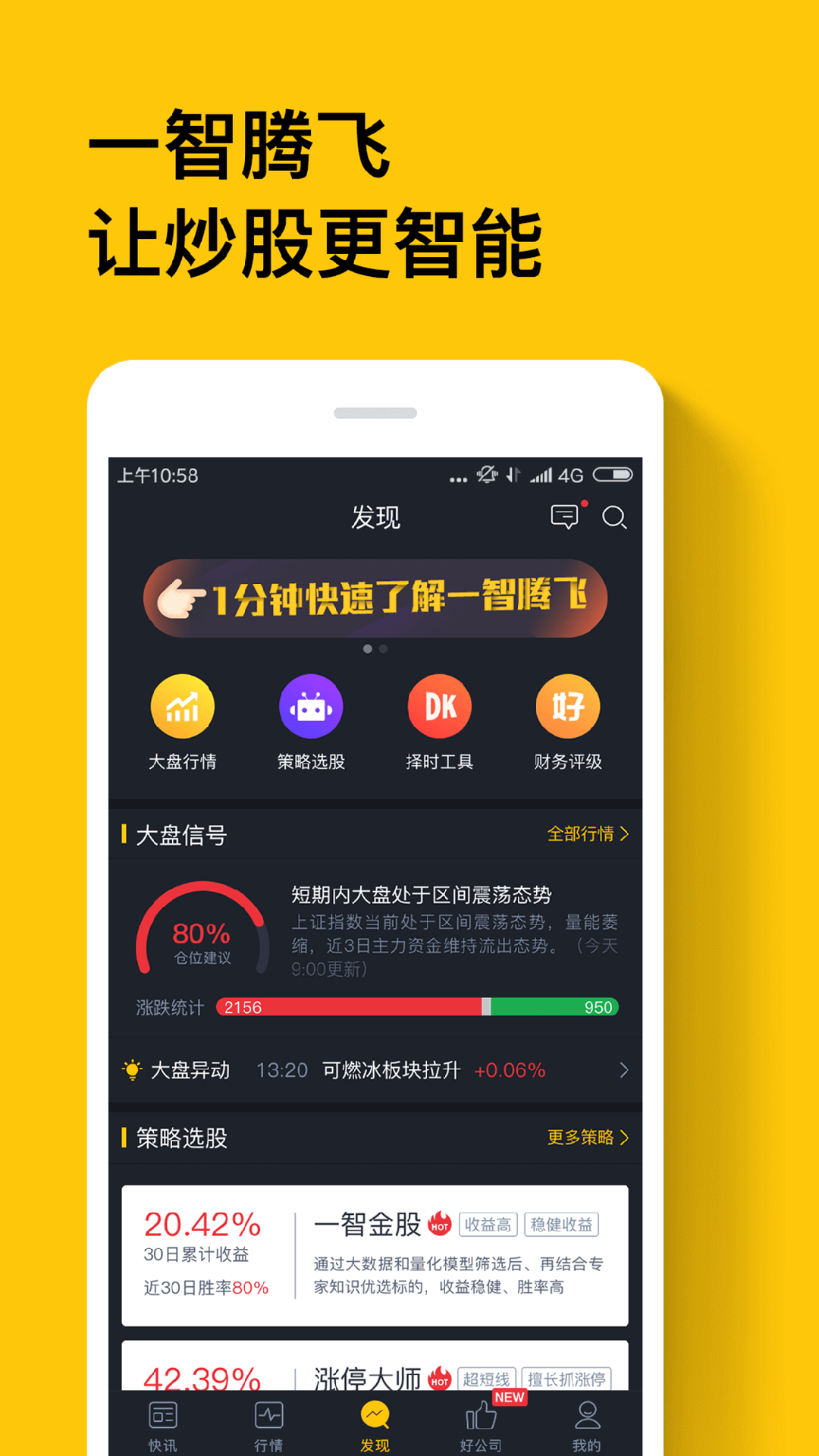 一智腾飞截图1