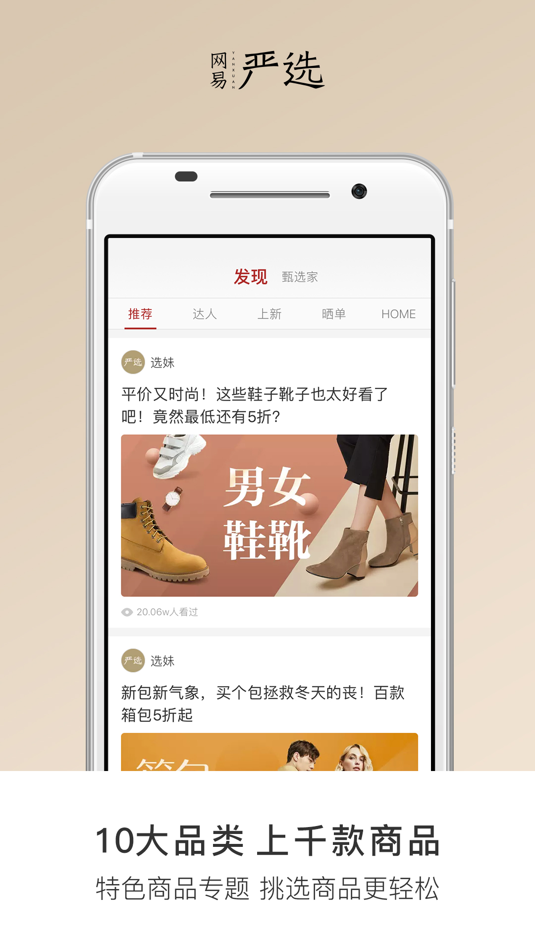 网易严选v4.2.5截图3