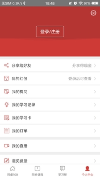 同桌100截图