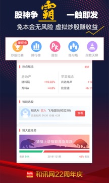 和訊財(cái)經(jīng)截圖
