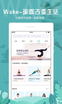 Wake瑜伽截圖