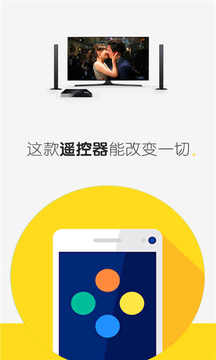 万能电视遥控器截图