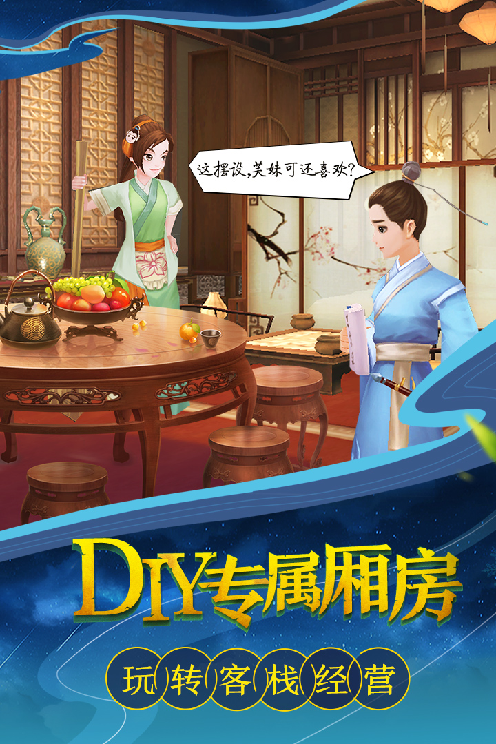 武林外傳截圖預(yù)覽