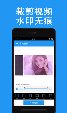 視頻去水印截圖