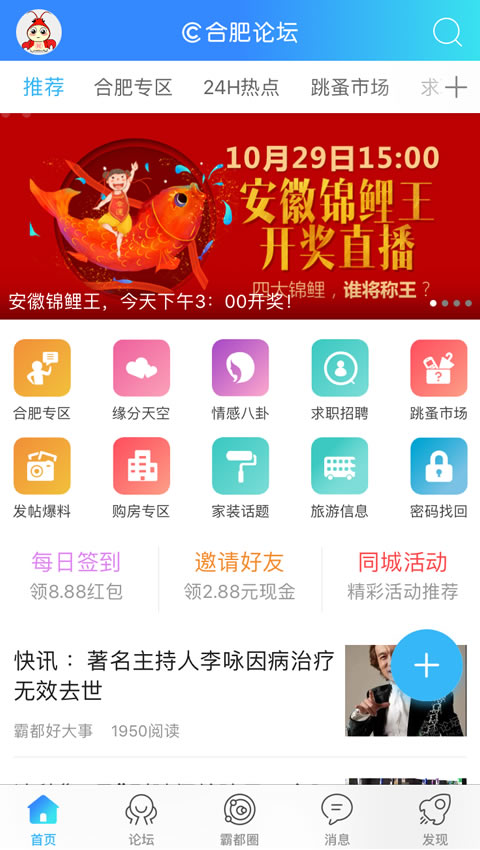 合肥論壇截圖預覽