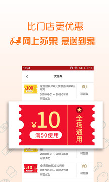 蘇果到家截圖