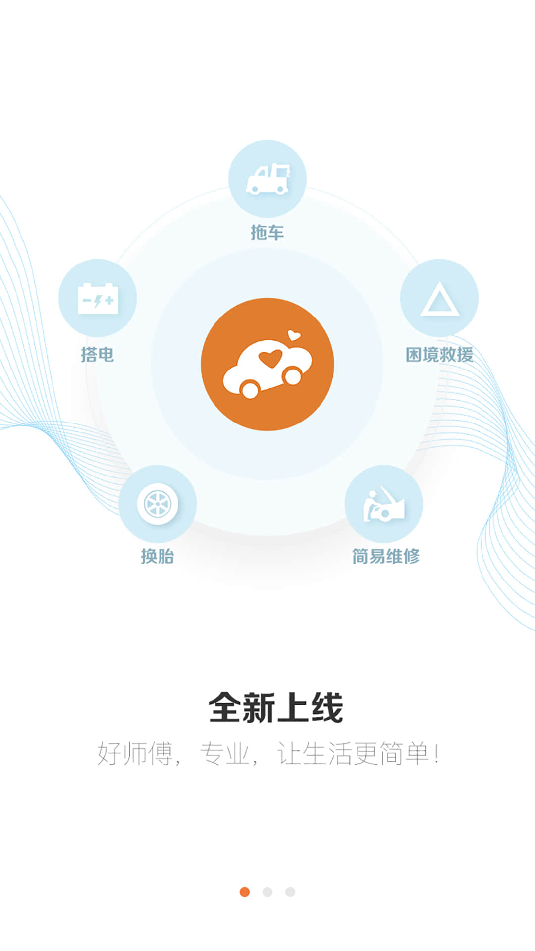 好师傅援助v3.3.0截图1