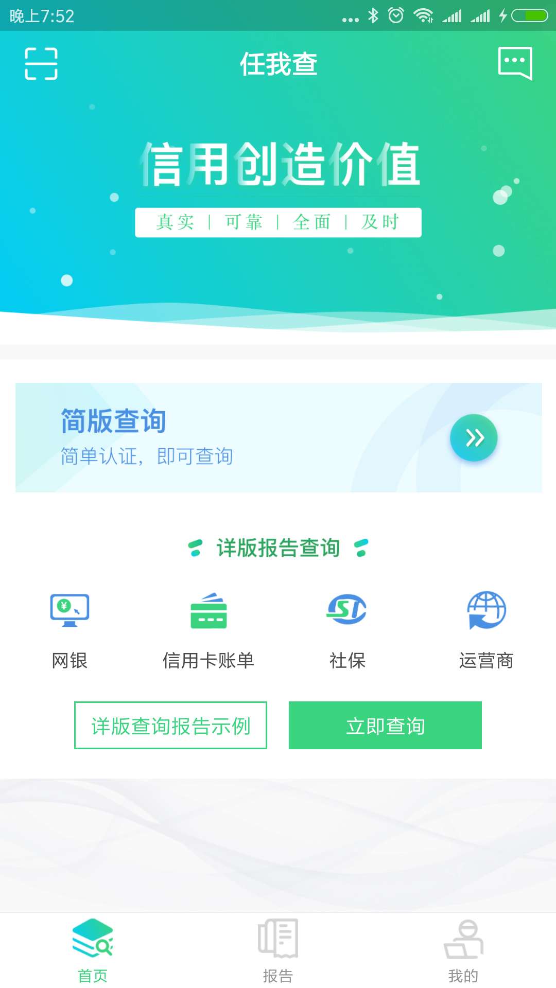 任我查截图1