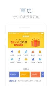 慧擇保險截圖