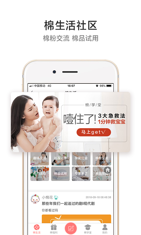 全棉时代v3.13.3截图5