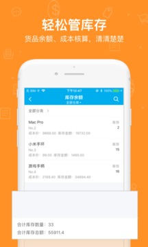 賬王Plus截圖
