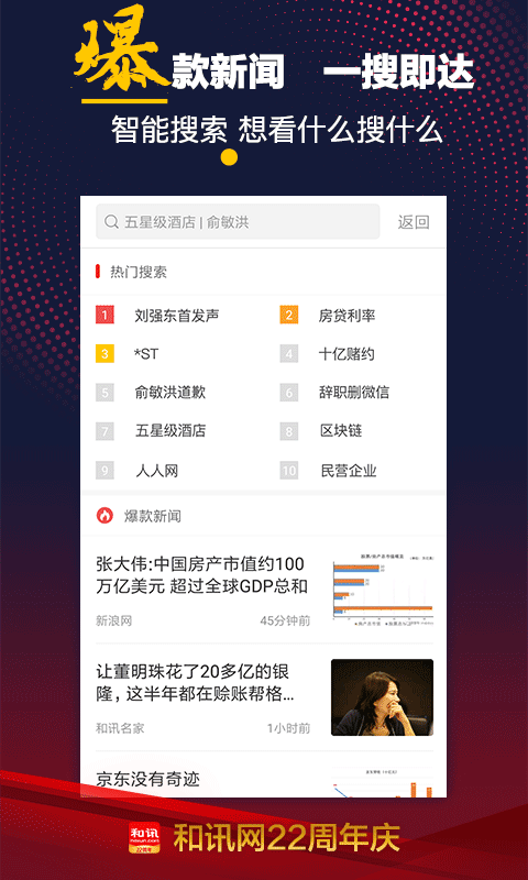 和讯财经v5.7.0截图3