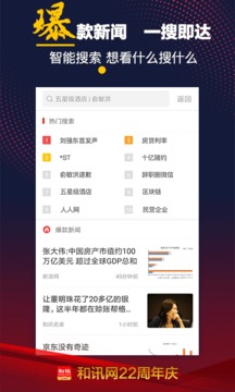 和訊財(cái)經(jīng)截圖