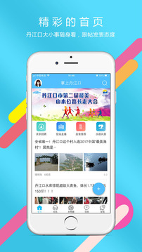掌上丹江口截圖