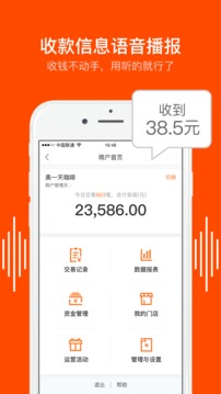 平安商戶管家截圖