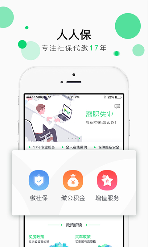 人人保v5.0.3截图1