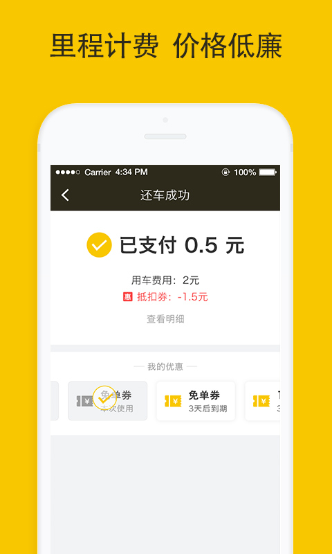 松果出行v4.3.0截图5